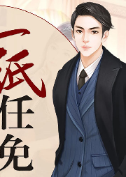 一紙任免