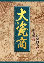 大瓷商