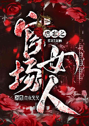 官場女人