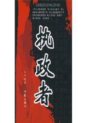 執(zhí)政者