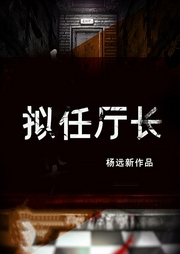 擬任廳長(zhǎng)