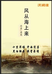 風從海上來