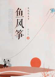 魚風箏
