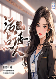 仕途風云之污點證人