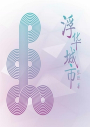 浮華城市