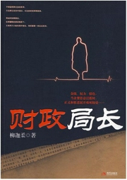 財政局長
