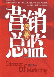 營銷總監