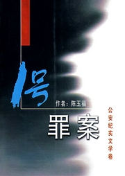 1號罪案