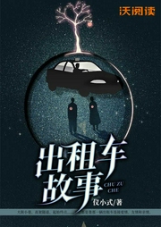出租車故事