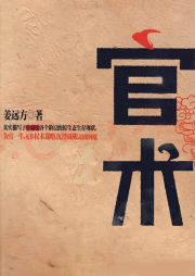 官術