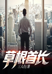 草根首長