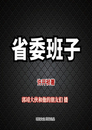 省委班子