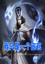 我只是一個宦官