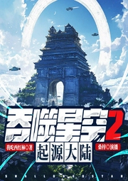 吞噬星空2起源大陸