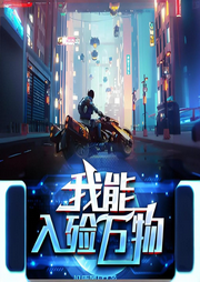 我能入殮萬物