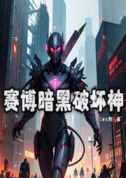 賽博暗黑破壞神