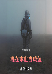 混在末世當(dāng)咸魚