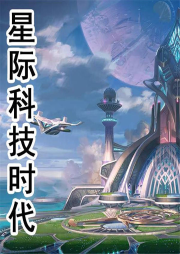 星際工業時代