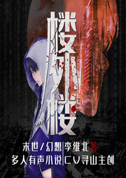 樓外樓