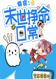 快穿之末世掙命日常