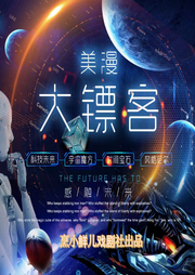 美漫大鏢客