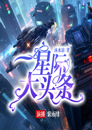 星際大頭條