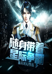 隨身帶著星際爭(zhēng)霸