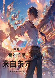 攤牌了，我的卡組來自東方
