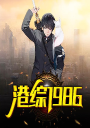 港綜1986