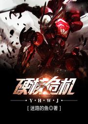 硬核危機