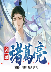 舍弟諸葛亮