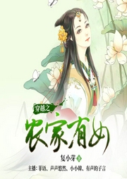 穿越之農家有女