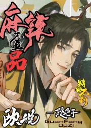 麻辣一品
