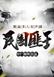 民國匪王