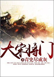 大宋將門