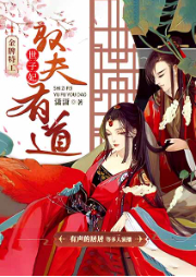 金牌特工：世子妃馭夫有道