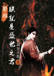 崇禎朕就是盛世之君