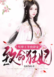 致命狂妃