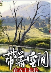 艱苦年代有空間