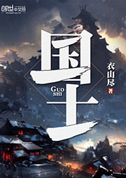 國士