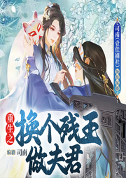 重生之換個殘王做夫君