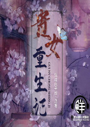 貴女重生記