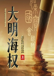大明海權(quán)