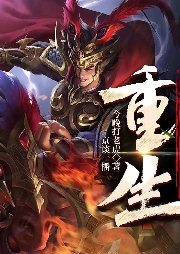 重生:從戰(zhàn)神呂布開始