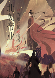 北朝帝業