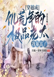 穿成饑荒年的極品老太，我暴富了