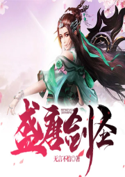盛唐劍圣
