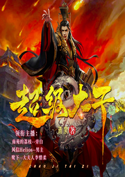 超級太子I