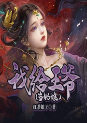 我給王爺當(dāng)奶娘