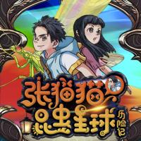 昆蟲星球歷險記